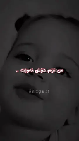 #🫶🏻🙈#بەکێی_دەڵێیت_تاگیکە🥺💔 #foryou #viral 