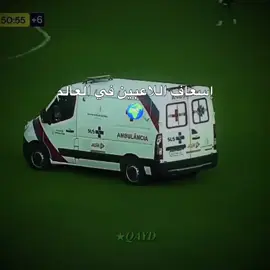 إسعاف اللاعبين في اليمن 🇾🇪🗿#اليمن #اليمن🇾🇪 #اليمن_صنعاء_تعز_اب_ذمار_عدن_وطن_واحد #اليمن_صنعاء_روح_قلبي #الشعب_الصيني_ماله_حل😂😂 #اكسبلور 