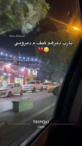 يارب انتقم من كل ساحر وساحره 😢💔 #حسبي_الله_ونعم_الوكيل  #دعاء  #العشر_من_ذي_الحجة  #دعاء_مستجاب  #طرابلس_ليبيا  #اكسبلور  #اكسبلوررررر  #ترند_تيك_توك  #الشعب_الصيني_ماله_حل😂😂 