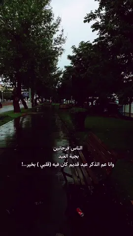 #CapCut #كان قلبي بخير🥀💔#عيد #بوح #مشاعر #خذلان #كسر_الخواطر #خيبة #كلمات 