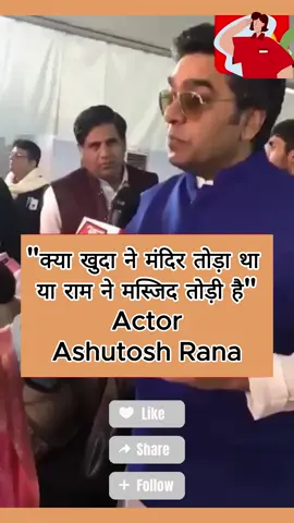 actor ashutosh rana #universalspeach #Godianchor