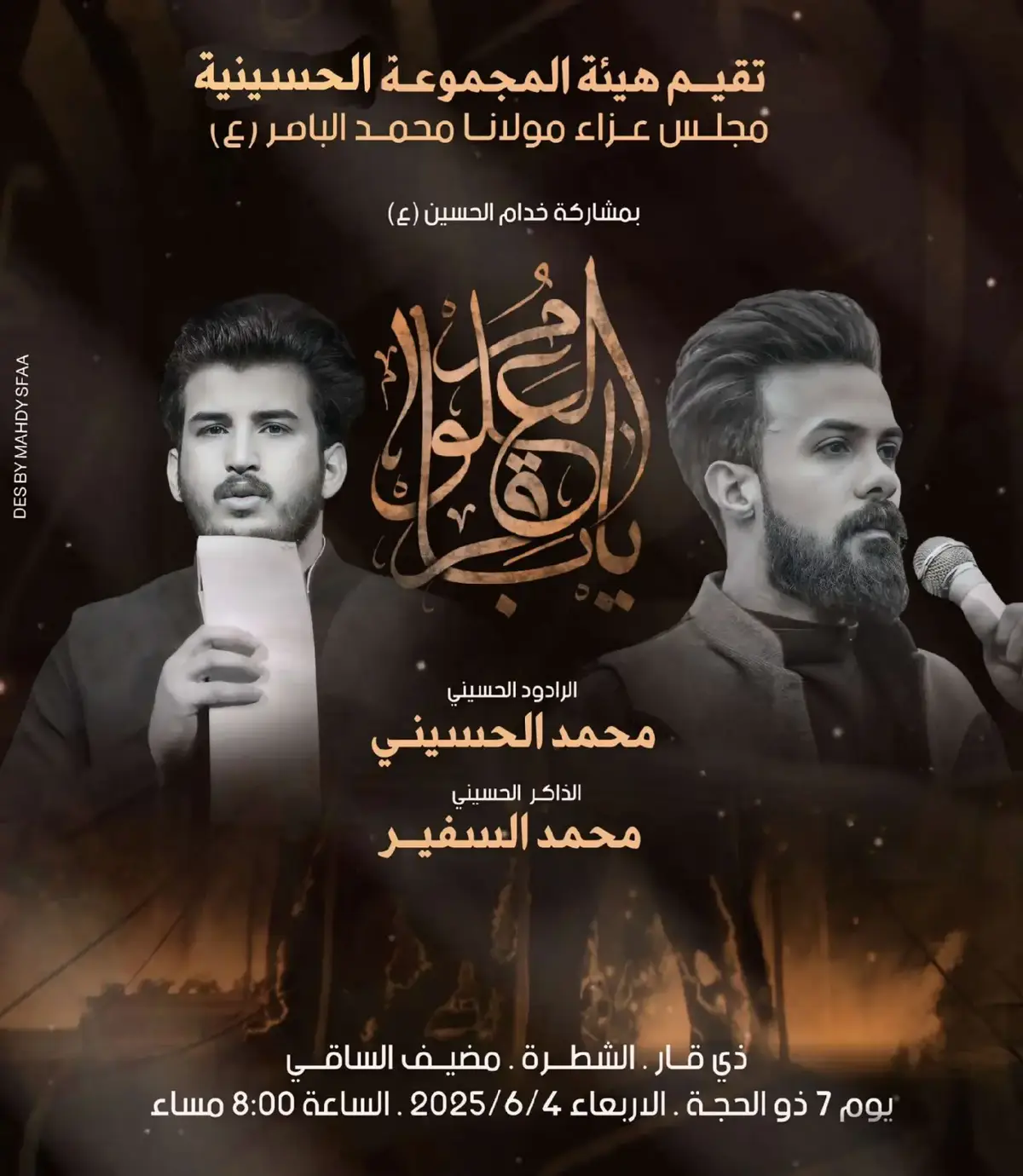 #بأسم مولاي الباقر (ع)