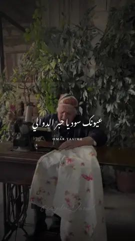 #عيونك_سود #عتابا #foryoupag #foryou #fyp #omar_taaime #عمر_طعيمي #وعد 