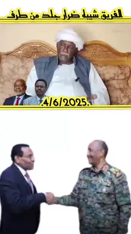 #السودان🇸🇩 #الفاشر #الخرطوم #كردفان #القوات_المسلحة_السودانية #امدرمان #تشاد🇹🇩 #السعوديه #بورتسودان #اكسبلورexplore 