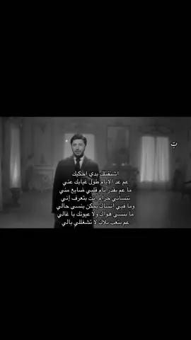 #تِ #محمد_شاكر #ياحياتي 