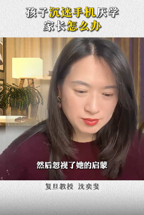 孩子沉迷手机，厌学怎么办？#家庭 #家庭教育 #亲子 