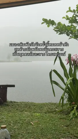 🌧️❤️‍🩹 #สตอรี่ความรู้สึก💌🌻🌻 