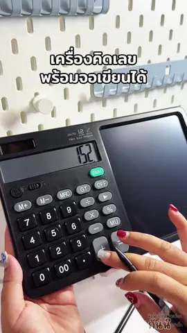 #เครื่องคิดเลข #เครื่องคิดเลขเขียนได้ #เครื่องคิดเลขพร้อมกระดานทด #กระดานจอlcdเขียนลบได้ #กระดานวาดรูปlcd #เครื่องใช้สํานักงาน 