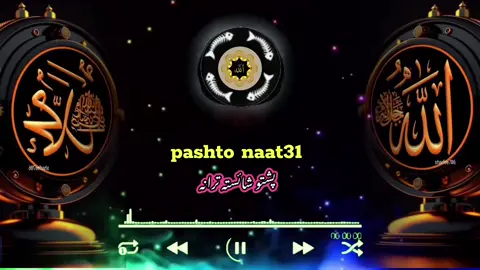 🦅 پشتو مکمل نظم 🦅 pashto naat31 #foryoupage #fyp #foryou 