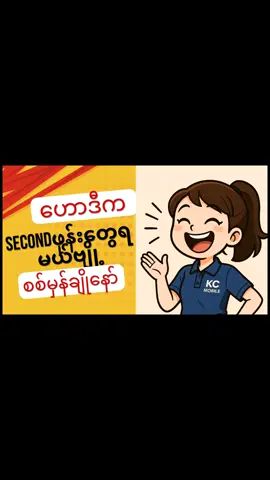 #secondhand #တန်လို့မြန်မရမယ်နော် #ပစ္စည်းကအကုန်မြန်ပါတယ် #foryoupage #စိတ်ချယုံကြည်KC #ပစ္စည်းအသစ်တွေရောက်ရှိ #အချိန်နဲ့အမျှဈေးနှုန်းအပြောင်းအလဲရှိပါတယ် #original 