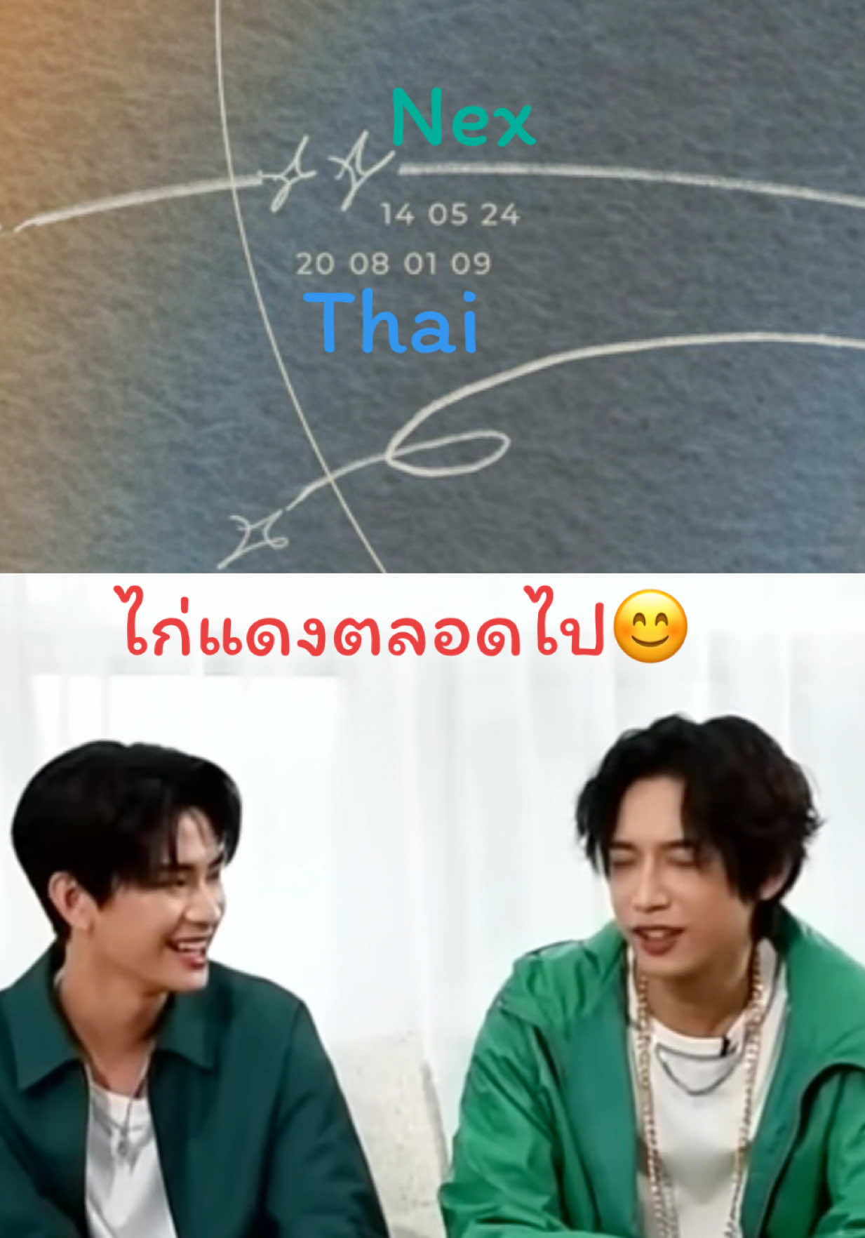 เน็กซ์ : อุ้ยย😅 ไทย : อ่ะ..เน็กซ์ๆๆ🤭 #ไก่แดง #สยามถัดไป #thainex #ไทยเน็กซ์ #thaichayanon #ไทยชญานนท์ #nexnattakit #เน็กซ์ณัฐกิตติ์ 
