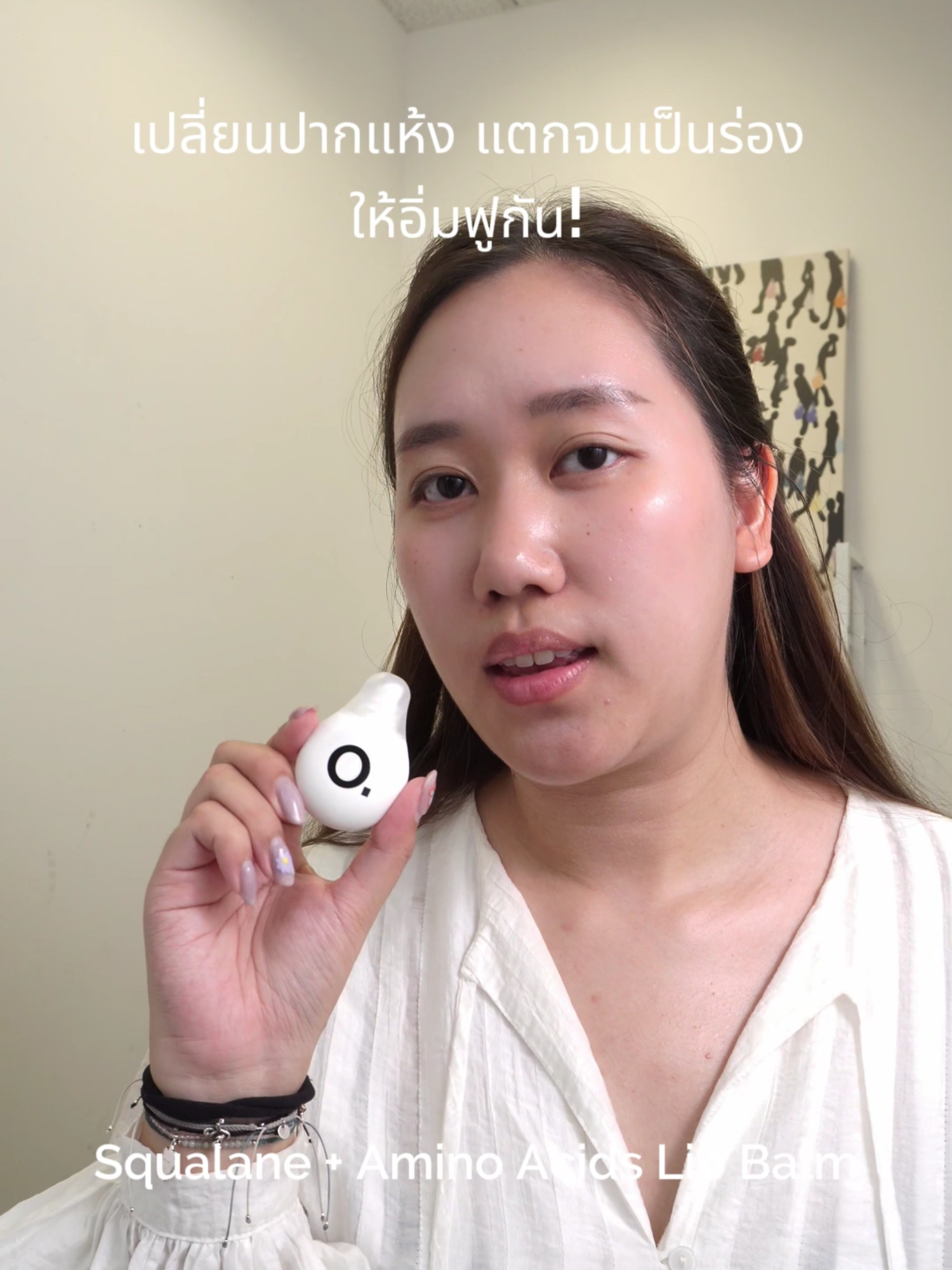 ขอส่ง Squalane + Amino Acids Lip Balm เข้าชิงตำแหน่งบาล์มในใจคนปากแห้งได้ไหมคะ? #TheOrdinaryTH