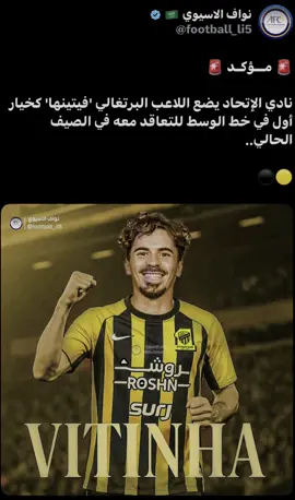 #الاتحاد #فيتينيا #كورة_قدم #باريس #CapCut 