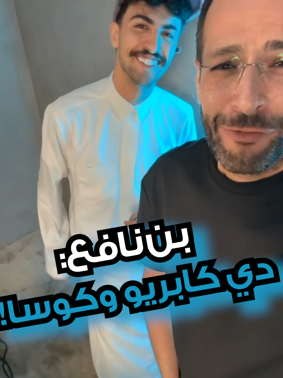عبد الرحمن بن نافع يكشف: هذا هو الشهور الذي أتمنى أن أتناول العشاء معه #السعودية_الرياض #احكي_مالك #مالك_مكتبي #عبدالرحمن_بن_نافع