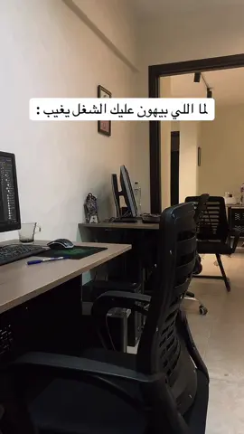 لما اللي بيهون عليك الشغل يغيب :             #trending #trendingsong #work #agency #business #working #explore #explore_اكسبلورر #CapCut #capcutfamília #trend #trendingsound #music #follow #following #tiktok #tik #صاحبي #friends #friend #marketingtips #tipsandtricks #girls 