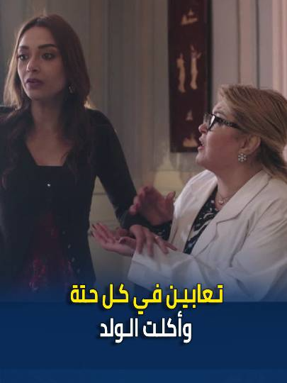 تعابين في كل حتة وأكلت الولد 😱 #بيت_الشدة يوميا الساعة 7 مساء #القاهرة_والناس