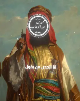 رحمه الله #السعودية🇸🇦 #العراق🇮🇶 #سوريا🇸🇾 #محمد_بن_عبدالوهاب  #ابن_باز #ابن_عثيمين_رحمه_الله  #fyp