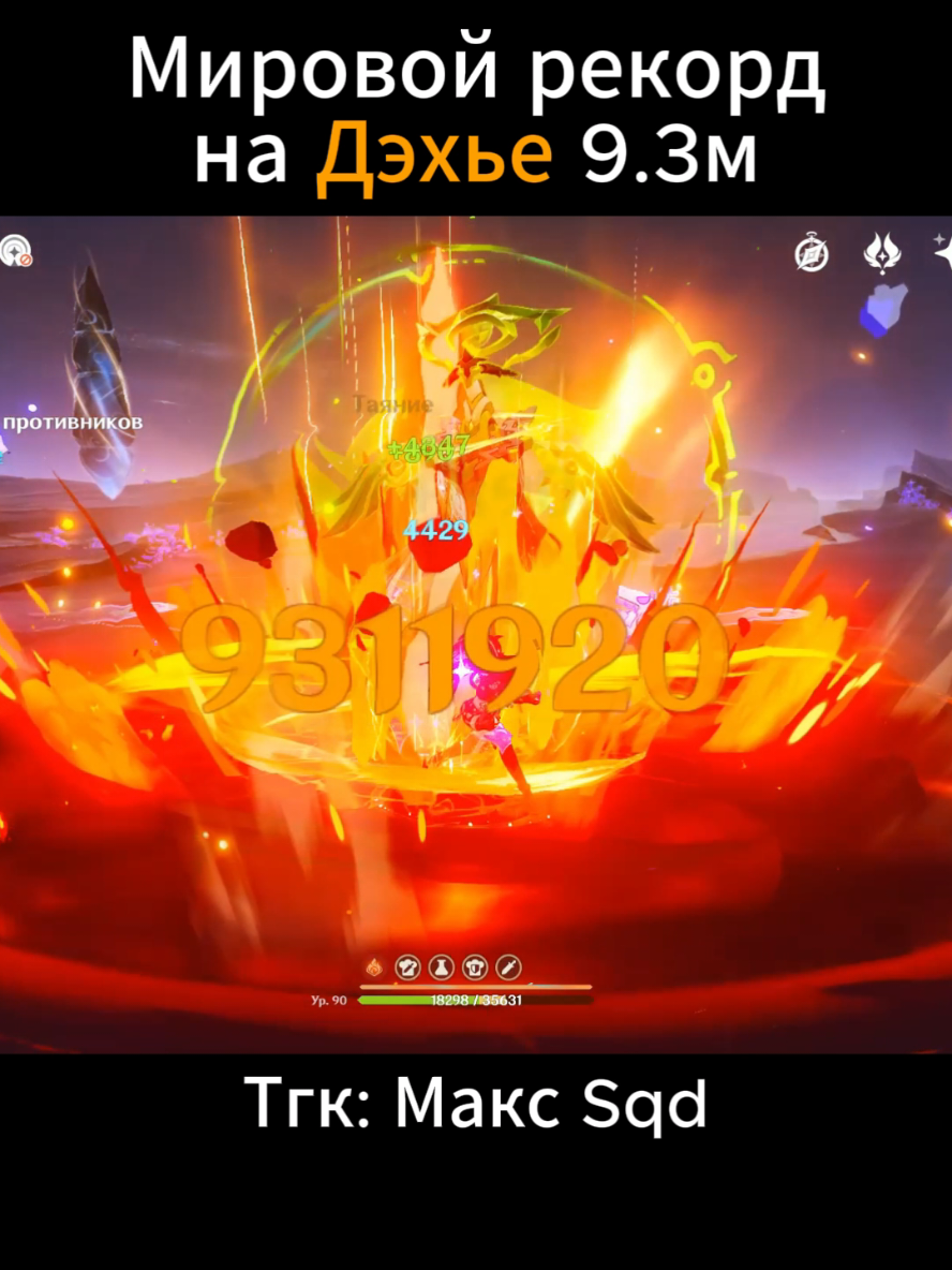 Почти 10 #игра #game #геншинимпакт #genshin #GenshinImpact #геншин #дэхья #dehya 