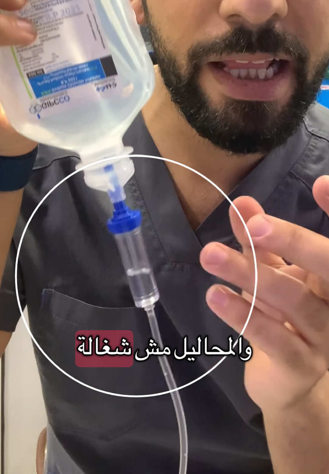 تعليق المحاليل /ليه المحاليل مش شغاله  #اتعلم_تمريض #تعليق_المحاليل 