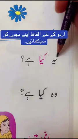 Urdu reading new lesson #montessorijourney #montessori #foryoupage #fyp #1millionaudition #100kviews #following #viral_video #montessoriactivities #followformore #syllabus #reading #urdu @Montessori Journey 
