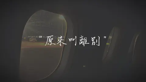 窗外的雨聲驚擾思念 湧起在我心間整夜.#en #音樂 #情歌 #emo #2025 #音樂推薦 #上推 #推薦 #流行 #好聽 #流量 #抒情 #fyp #tiktok #抖音 #心情