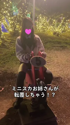 ミニスカお姉さんが転覆しちゃう！？ #ミニスカ #ニーハイ #ミニスカート #絶対領域 #ハプニング 