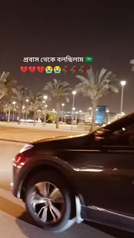 🇸🇦❤️🇧🇩আমিও প্রবাসী 💔💔💔😭😭😭🥀🥀🥀🥀🥀🥀