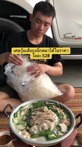 ลองกินวุ้นเส้นมาก็เยอะ ไม่เคยถูกใจพอมาเจอวุ้นเส้นนภัส จบเลย ไม่มองหาวุ้นเส้นอื่นอีกเลย  เหนียว นุ่ม หนึบ อยากให้ทุกคนได้ลองทาน #วุ้นเส้น #วุ้นเส้นนภัส  #วุ้นเส้นเหนียวหนึบ 