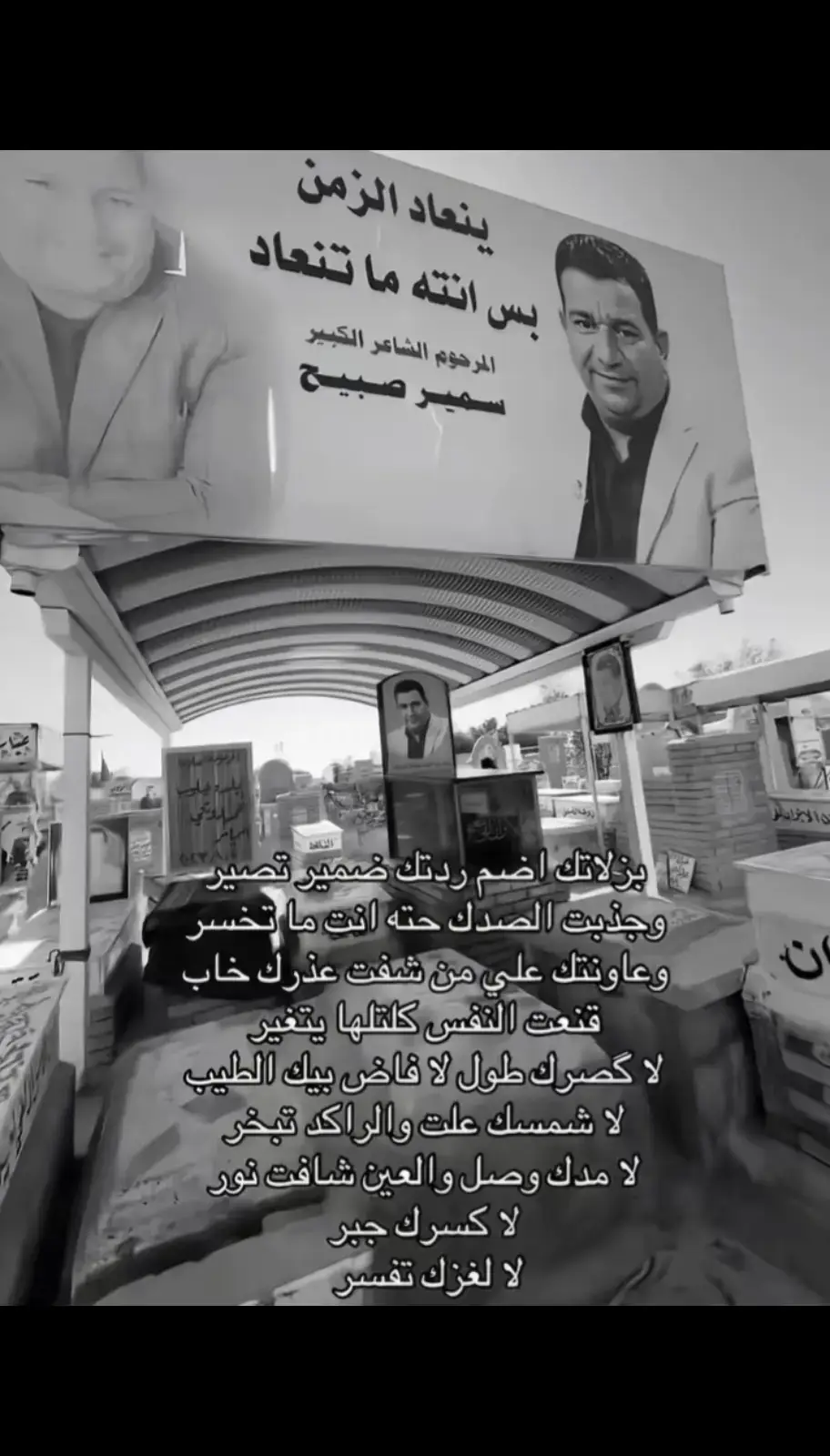 #سمير_صبيح 