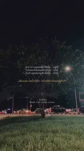 โปรดส่งใครมารักฉันสักทีจะได้มั้ย.. #ใครสักคน #โต๋เหน่อ #เต๋าดราม่าสตรีม #เพลง #เพลงเพราะ #สตอรี่_ความรู้สึก #เธรดเพลงเศร้า #เธรดความรู้สึก🖤🥀 