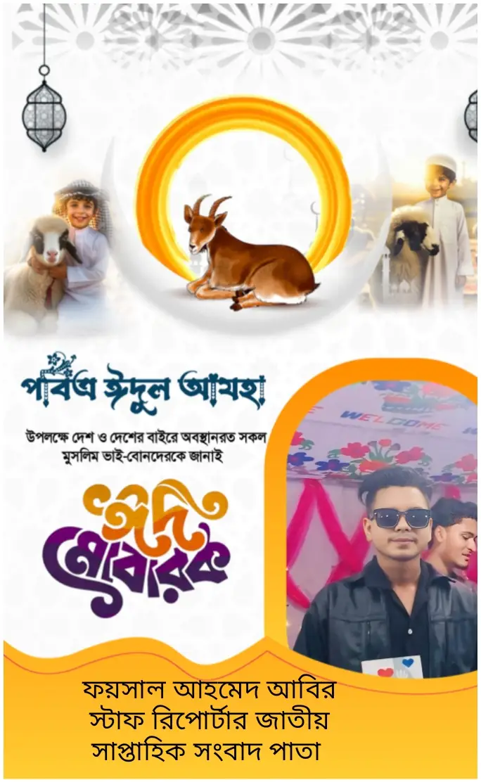 সবাইকে অগ্রিম ঈদ মোবারক 