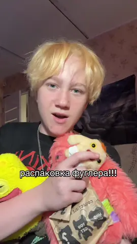 еще распаковки фуглеров в тгк: artemmkaka #fugglers 