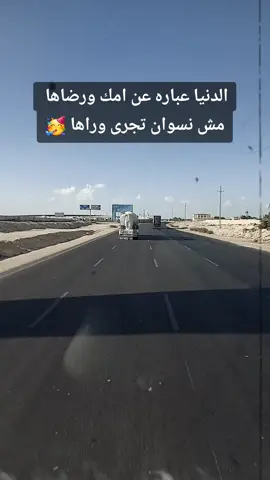 (( الأخ سند ١ )) يوميات نقل ثقيل على طرق مصريه 