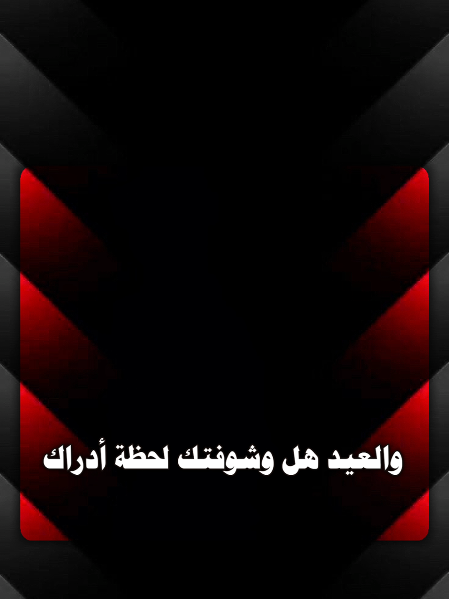 #CapCut من العيدين الفايزين السالمين الغانمين #عيد_الاضحى_المبارك2023🐑  #بدر_العزي #تصاميم_فيديوهات 