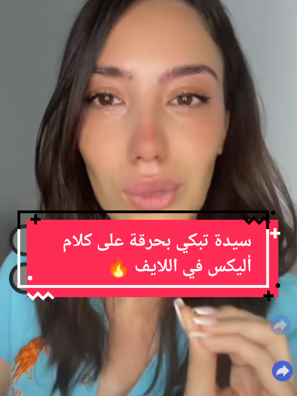 سيدة تبكي بحرقة على كلام أليكس في اللايف #برنامج_قسمة_ونصيب #العراق #اكسبلور #الكويت #السعودية #الشعب_الصيني_ماله_حل😂😂 #foryoupage #fyp #pourtoi #حميد #شربل #روبي #روبي #منال #أيوب_المغربي #ترند #سيدة #أليكس #ترند  #qesma_nasseb 