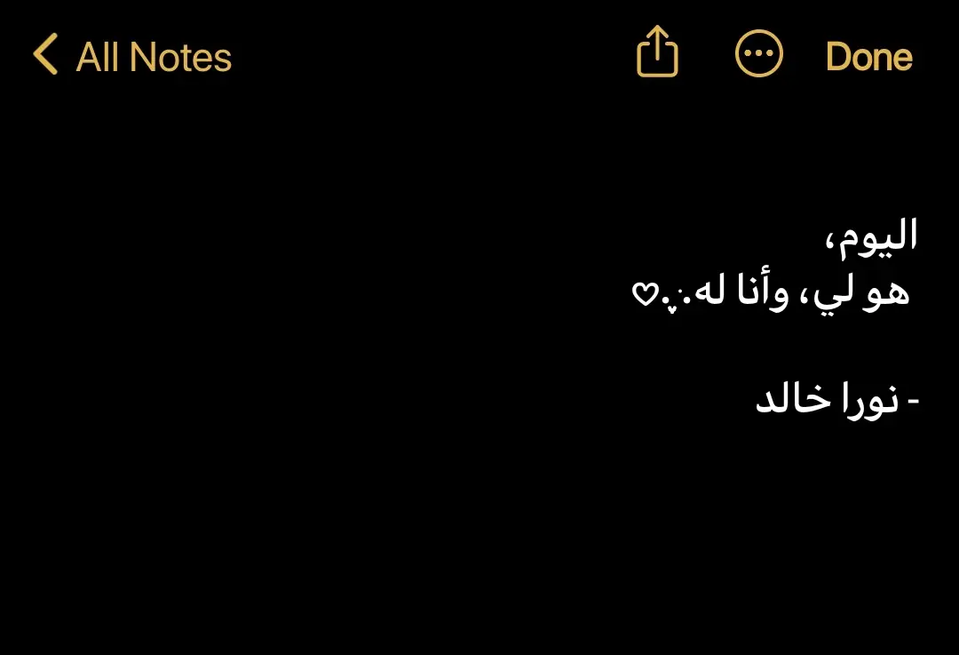 #اقتباساتي #اقتباسات_عبارات_خواطر #خواطر #كابشن #عقد_قران #فرح #شعروقصايد #خطوبة #نصوص 