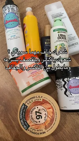 التكنيك اللي نفع مع شعري الجاف🫶🏻 - - - - #كيرلي #تطويل_الشعر #ترطيب_الشعر #كانتو #جيوفاني #سموث #fyp #ترند 