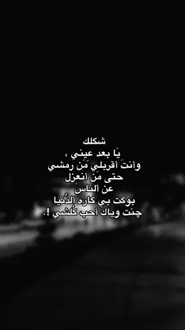 بعد عِيني! ( قناتي بالبايو ) #fypシ 