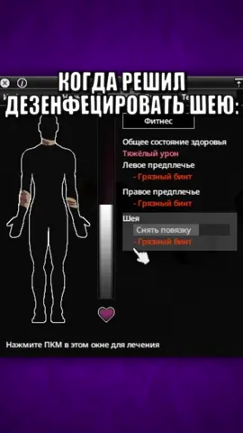 Когда поменял повязку на шее в  Project Zomboid #projectzomboid #videogames #meme #прикол #кнопка #смех #zombies #survival #wound @Tomik @DayZ&dota-onelove 