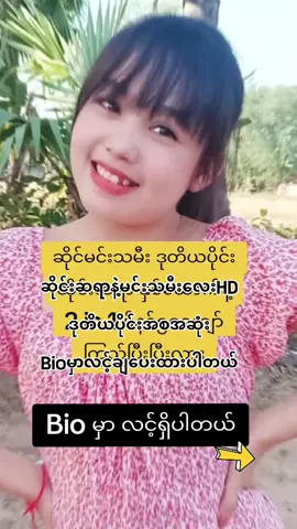 #ဆိုင်းဆရာ #မင်းသမီးချောလေး #ဆိုင်းဆရာနဲ့မင်းသမ္မီးလေး😄 #hd #သနားပါတယ် #စိုးမိုးချင်းလို့❤🤗 #မြင်ပါများပီးချစ်ကျွမ်းဝင်အောင်လို့🤒🖤 #myanmar #myanmartiktok🇲🇲🇲🇲 #fyp #fyppppppppppppppppppppppp 