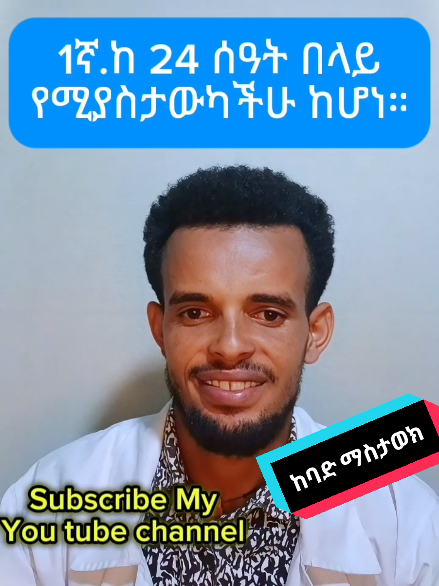 This Is  When To Seek Medical help immediately during sever vomitting and nausea? ወደ ህክምና ቶሎ የሚሰዱ ነገሮችበእርግዝና ሰዓት ሲያስታውካችሁ። #vomiting #nausea #pregnancyjourney #creatorsearchinsights #eritreantiktok🇪🇷🇪🇷habesha #pregnancyjourney #pregnancylife #እርግዝና #dysmenorrhoea #Hakim #pregnancy 