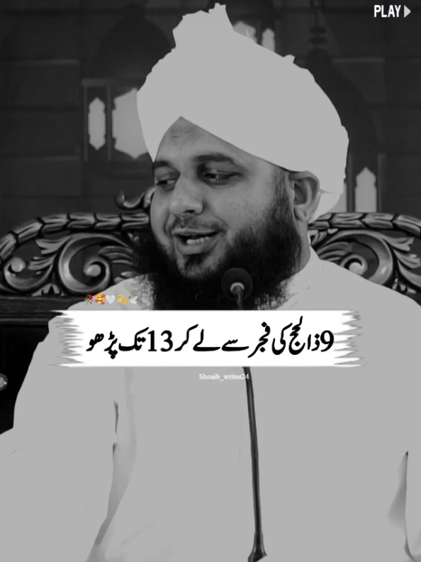 09 Zilhajj ka Wazifa.🥀🥰💫👀🕊️ #muhammadajmalrazaqadri #islamicvideo #islamicstatus #islamicquotes #islamicvideostatus #1millionaudition #foryoupage #foryou 