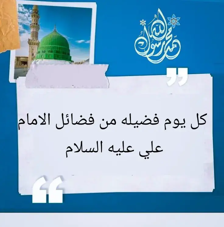 المصدر 📚 : الكافي: ج1، ص437  الحديث مروي عن الامام موسى ابن جعفر الكاظم عليه السلام  #رسول الله صلى الله عليه وآله وسلم #فضائل الامام علي عليه السلام #الامام الحجه القائم عليه السلام #313🏴 