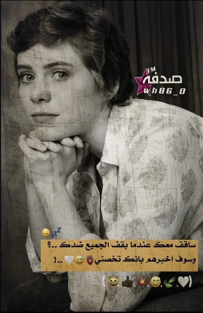 ساقف معك عندما بقف الجميع ضدك وسوف اخبرهم بانك تخصني🤷🏻‍♂️🤍#عبارات #فيلق_الفخامة🔰 #G #صدفه 