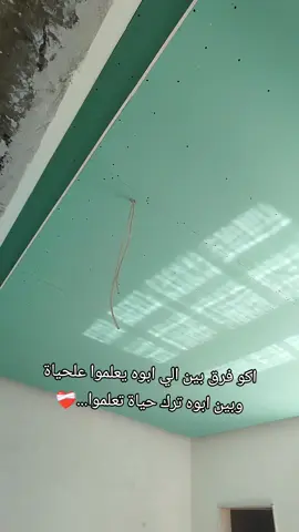 #ديكورات_منزليه_داخليه #سقوف_ثانوية #astuce #اللهم_صلي_على_نبينا_محمد #اكسبلور #شعب_الصيني_ماله_حل😂😂 #plaquiste #placoplatre #viral ##ابوشاهين #houseoftiktok #tokopediawib #decoazed #علي_الربيعي_للديكور  #decoazed #جبس_بورد #سقوف_جبس_ملكيه #renovation 
