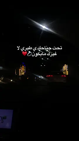 #تحت_جناحك_يا_طيري_لغيرك_ما_بكون❤️✨ #اللهم_احفظ_بلادنا #حبيبي🤍💍 #طرابلس #بنغازي_طرابلس_ترهونه_رجمة_سرت_طبرق #طرابلس_بنغازي_المرج_البيضاء_درنه_طبرق #تاجوراء_طرابلس_ليبيا🇱🇾 #الشعب_الصيني_ماله_حل😂😂 