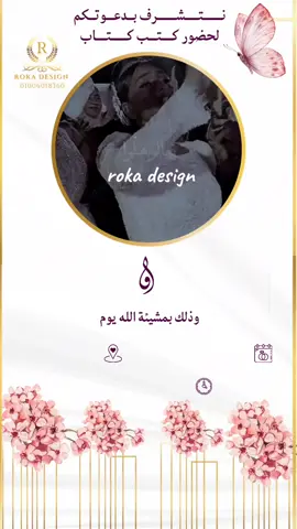 تعالو هلو شرباتي بلو 🥹🤍 دعوه فاضيه قابله للتعديل 🥹  دعوه خطوبه /فرح /كتب كتاب/قرائه فاتحه 🤍🤍💍 مين عاوز زيها 🤭🤍🤍🤍 DMللطلب والاستفسار ابعتولي  او علي المكان التاني ♥️  . . . #roka_design  #fyp #fyyyyppp #الشعب_الصيني_ماله_حل😂✌️ #الشعب_الصيني_ماله_حل #invitationcard #card #دعوات_الكترونيه #دعوات_زواج #graphicdesign #foryour #foryoupagе #تصميم #تصميم_دعوات  #تصميم_فيديوهات🎶🎤🎬  #تصميم_دعوات_الكترونية  #دعوات_الكترونيه #دعوات_زواج #دعوات #دعوه_الكترونيه #دعوه_زواج #دعوه_زفاف #دعوه_زواج #دعوه_خطوبه #دعوه_كتب_كتاب  #روكا_ديزاين 