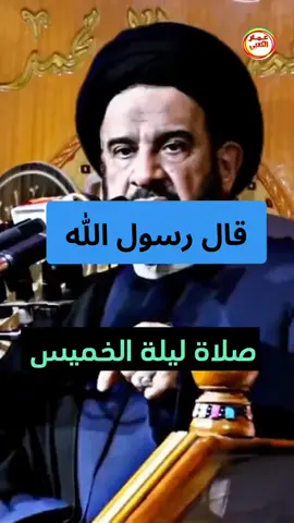 #متابعة_لاجل_صاحب_الزمان #صلاة_ليلة_الخميس 