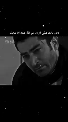 دير بالك علي ترى مو كل عيد انا معك شعراء_وذواقين_الشعر_الشعبي #استوريات #عباراتكم إضافة