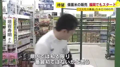 備蓄米1980円 「告知なし」で販売したら… 「たまたま来たらあった！ラッキー」 福岡でも『古古米』販売スタート  ／　(20250604  OA)_005
